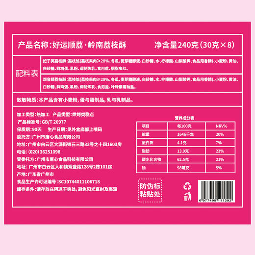 唐心好运顺荔（有财神）240g【臻礼贺岁】 商品图6
