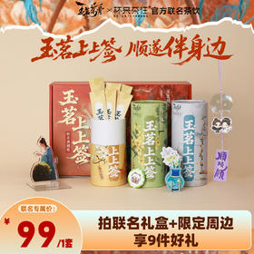 杯来茶往×《玉茗茶骨》 玉茗上上签联名礼盒（含周边赠品）【3 筒茶饮+ 2 款周边（陆江来主题手机支架*1+风铃*1）+小猫决策币*1+立体香片摆件*1+联名礼袋*1】
