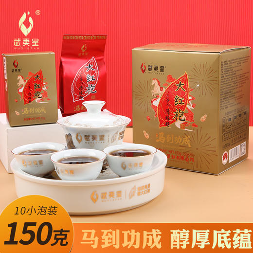 【新品上市，马到功成】武夷星八三茶人大红袍茶叶150克小泡礼盒装足火碳培浓香型乌龙茶岩茶 商品图0