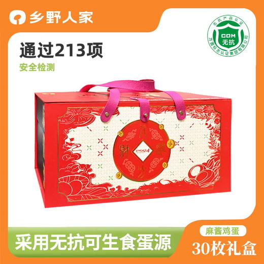 乡野人家麻酱鸡蛋30枚礼盒 商品图0