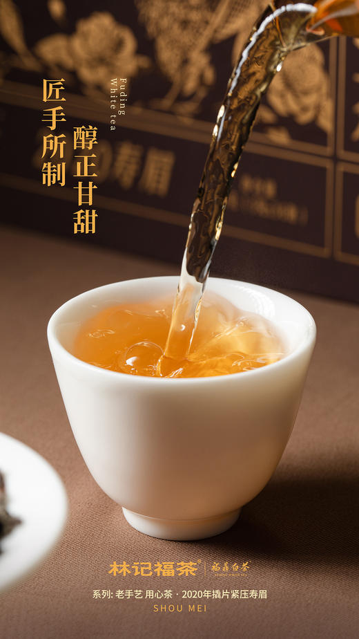 老手艺·撬片寿眉2020·礼盒装180g(5g*36) 商品图5