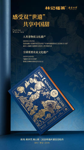 老手艺·撬片白牡丹2020·礼盒装180g(6g*36)