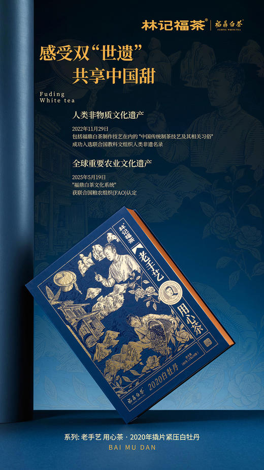 老手艺·撬片白牡丹2020·礼盒装180g(6g*36) 商品图0