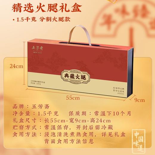 五芳斋五芳典藏火腿切片礼盒1.5kg 商品图2