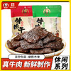 海南特产·张雄牛肉干五香味 香辣味38g*4袋 商品缩略图1