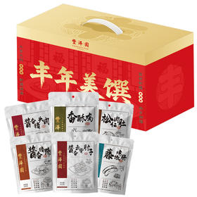 常温品2月12日停止发货冷冻品发货时效为72小时2026款丰泽园老卤 丰年美馔礼盒B款