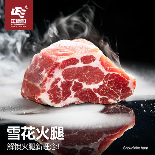 正德和雪花火腿1000g【臻礼贺岁】 商品图2