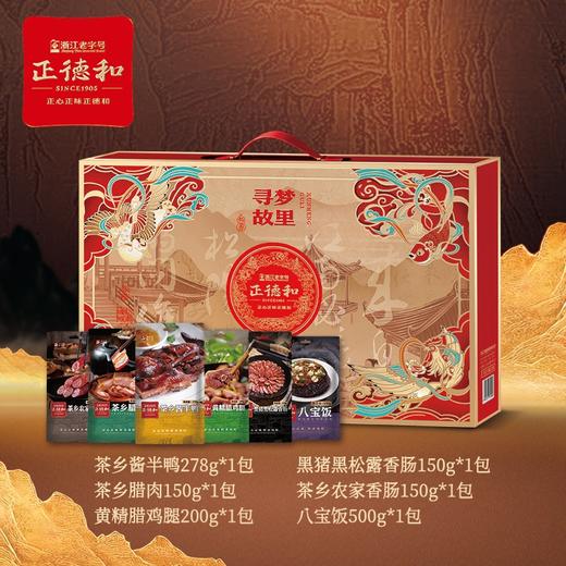 正德和寻梦故里1428g（定制款）【臻礼贺岁】 商品图1