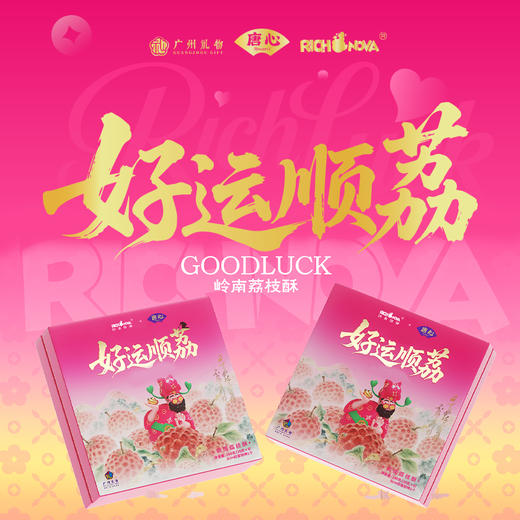唐心好运顺荔（有财神）240g【臻礼贺岁】 商品图1