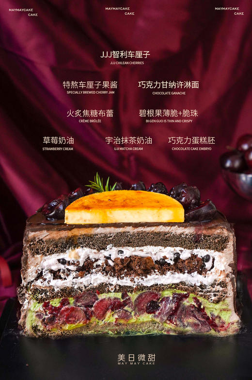 黑金车厘·烤布蕾（巧克力胚+双重奶油）【A5191】 商品图1