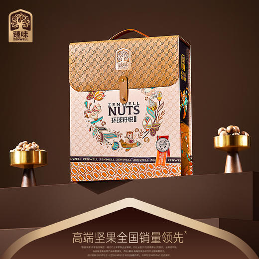 臻味-1850g环球籽悦礼盒【臻礼贺岁】 商品图1