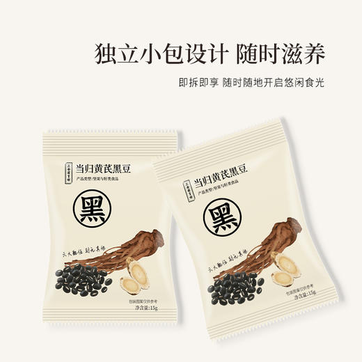正安 当归黄芪黑豆 以黑养黑焕发活力 甘润回香温润不惹火 日常健康小零食 300g（15g×20袋）/盒 商品图8