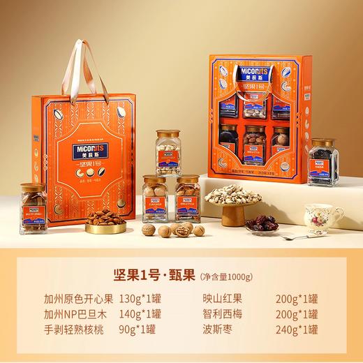 1000g美荻斯坚果1号甄果 混合坚果礼盒 品质严选 商品图3