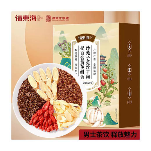 福东海 沙苑子菟丝子百合枸杞子黄芪150克 商品图0