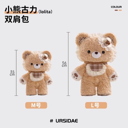 小羊古力-小熊古力Lolita-中号-卡其色 商品图5