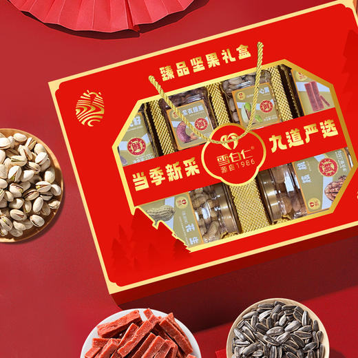 雪白仁臻品坚果礼盒1405款【臻礼贺岁】 商品图2
