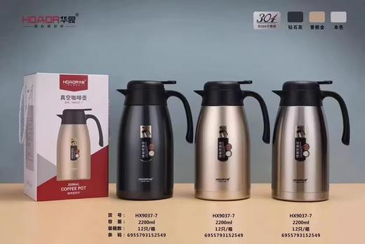 华象咖啡壶2200ml   HX-9037 商品图0