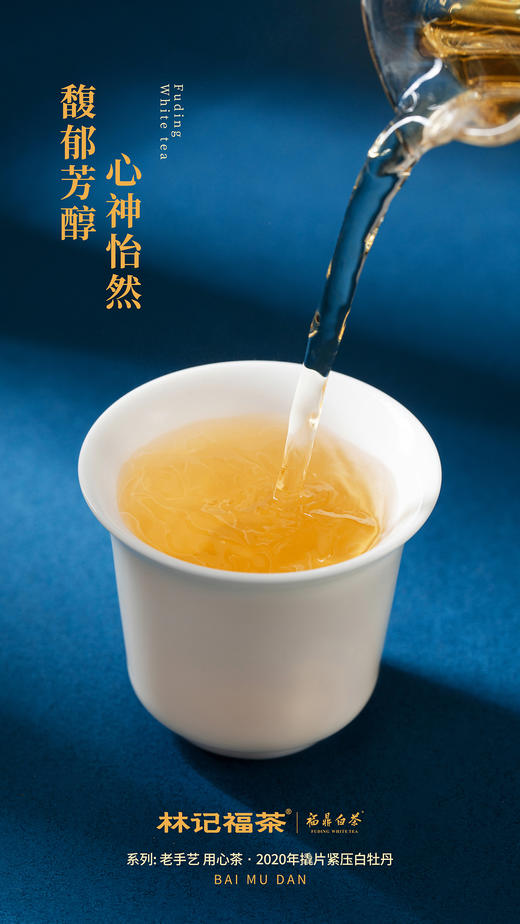 老手艺·撬片白牡丹2020·礼盒装180g(6g*36) 商品图5