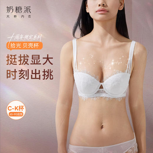 【拾光】贝壳杯挺拔大胸显大性感聚拢薄款透气舒适文胸 商品图0