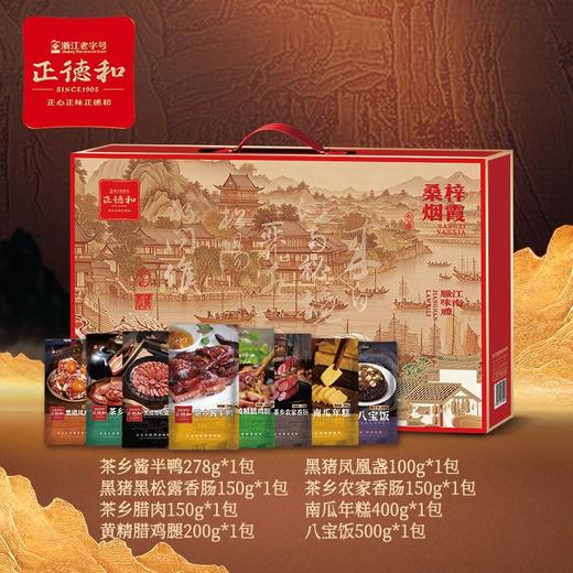 （1.20直播）正德和桑梓烟霞1928g（定制款）【臻礼贺岁】 商品图1