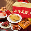 常温品2月12日停止发货冷冻品发货时效为72小时2026款丰泽园老卤 丰年美馔礼盒B款 商品缩略图1