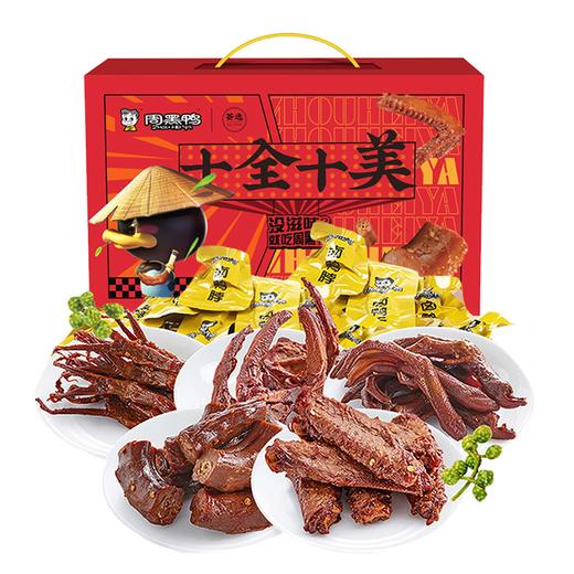 周黑鸭十全十美礼盒558g即食卤味 商品图0