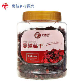 阿布丹蔓越莓干400g/罐
