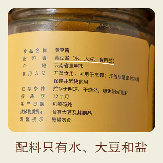 南食召 本真黄豆酱 商品图3