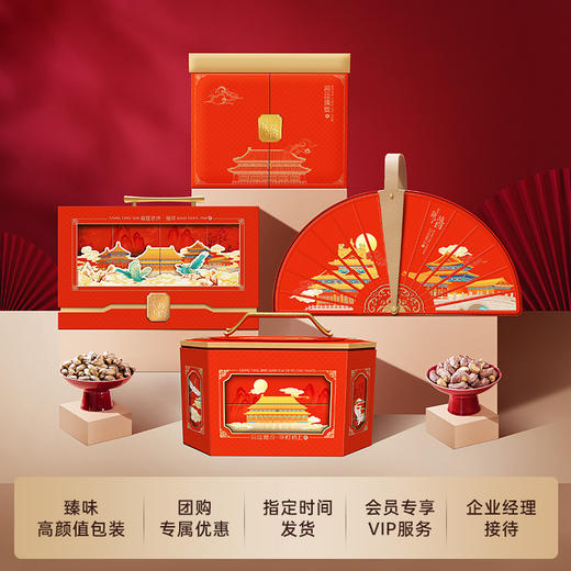 臻味&上新了故宫-
640g宫廷菁点·八喜临门礼盒
特价【臻礼贺岁】 商品图6