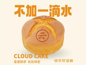 （现烤柜）牛奶云蛋糕