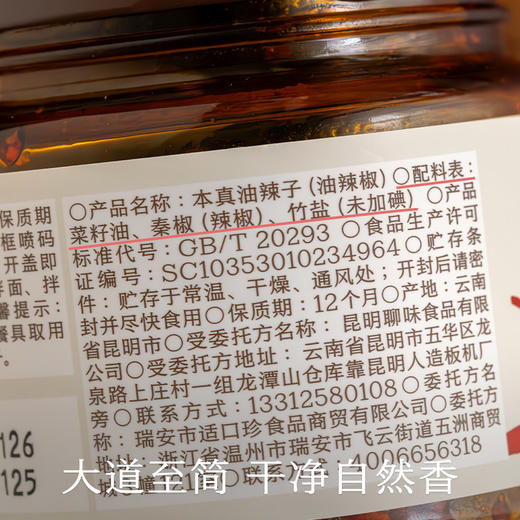 南食召 本真油辣子 商品图4