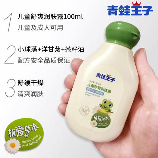 青蛙王子儿童倍护|舒爽润肤露100ml 商品图2