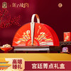 臻味&上新了故宫-
896g宫廷菁点礼盒【臻礼贺岁】 商品缩略图2