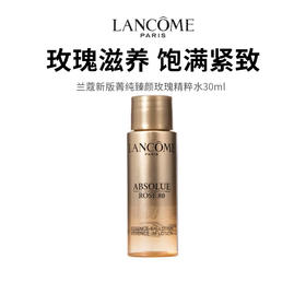【兰蔻新版菁纯臻颜玫瑰精粹水】弹润充盈 饱满亮泽 30ml /瓶（2.11-2.24停发）