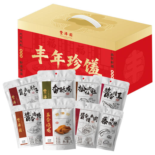 冷冻品发货时效为72小时2026款丰泽园老卤 丰年珍馐礼盒 商品图0