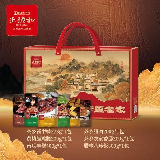 正德和梦里老家1578g【臻礼贺岁】 商品图1