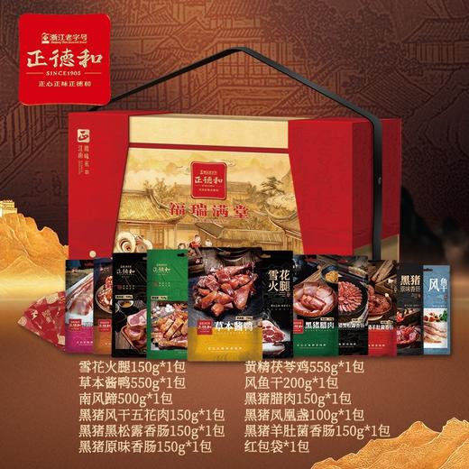 正德和福瑞满堂2808g【臻礼贺岁】 商品图1