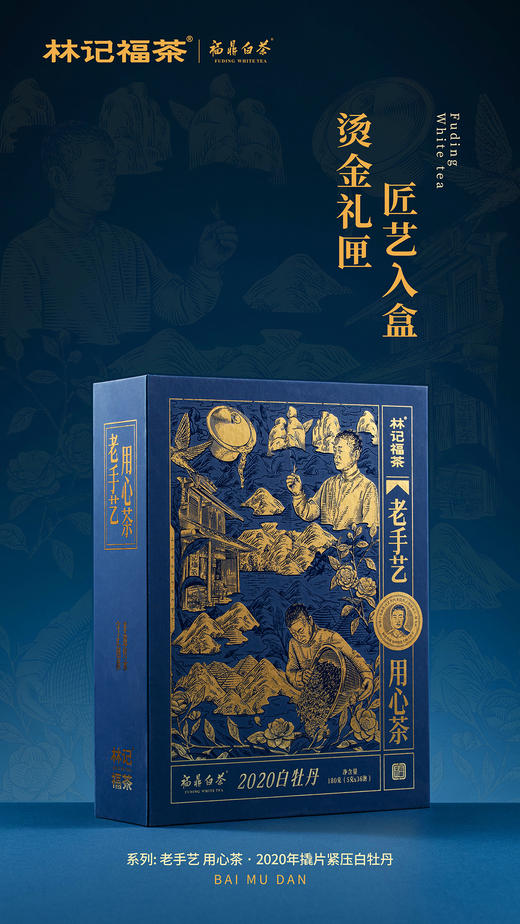 老手艺·撬片白牡丹2020·礼盒装180g(6g*36) 商品图1