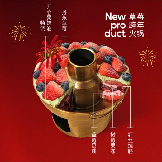 草莓大红大紫火锅 商品图1