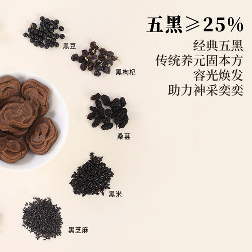 正安 五黑养元酥 十重固本养元 好吸收不惹火 健康小零食下午茶 120g/盒 商品图4
