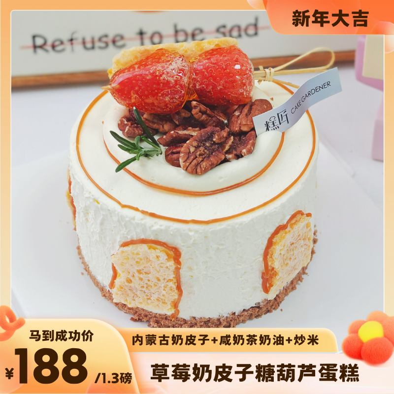 草莓奶皮子糖葫芦蛋糕