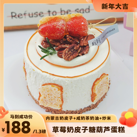 草莓奶皮子糖葫芦蛋糕