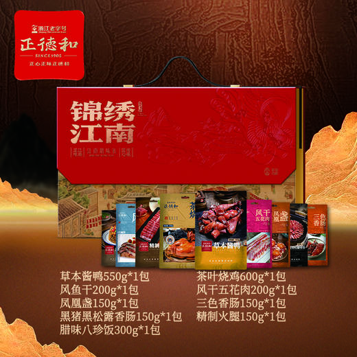 正德和锦绣江南2450g【臻礼贺岁】 商品图1