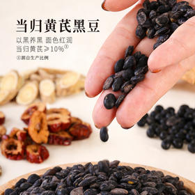 正安 当归黄芪黑豆 以黑养黑焕发活力 甘润回香温润不惹火 日常健康小零食 300g（15g×20袋）/盒