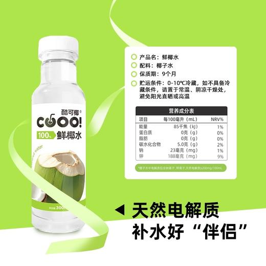 【秒杀】酷可椰100%椰子水300ml*15瓶 商品图3