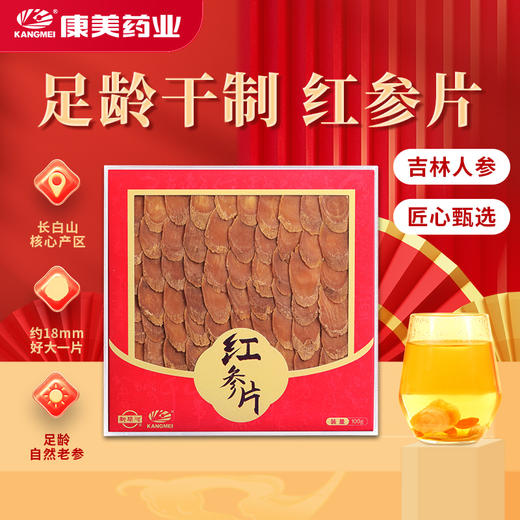 康美新开河红参片100g/盒 足龄参斜切大片高皂苷泡水泡茶煲汤送礼 商品图1
