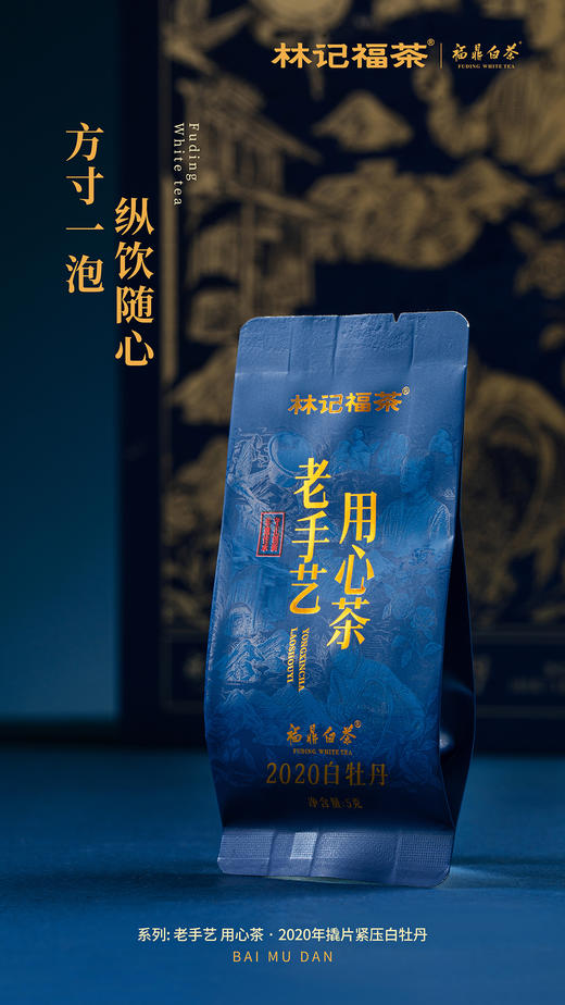 老手艺·撬片白牡丹2020·礼盒装180g(6g*36) 商品图3