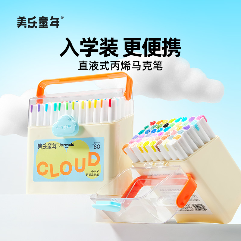 美乐童年小云朵直液式丙烯马克笔软头小学生美术专用幼儿园彩色笔24色48色36水彩笔儿童可水洗无毒60色画画笔