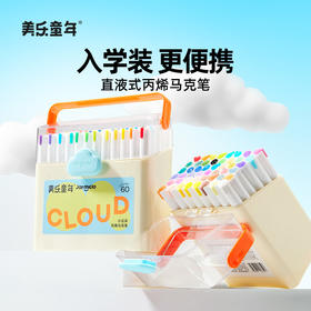 美乐童年小云朵直液式丙烯马克笔软头小学生美术专用幼儿园彩色笔24色48色36水彩笔儿童可水洗无毒60色画画笔