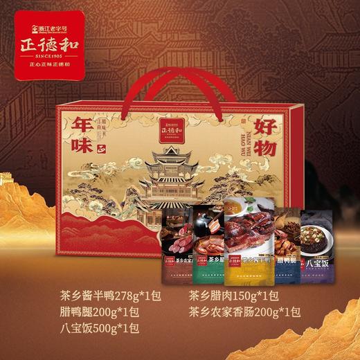 正德和年味好物1328g【臻礼贺岁】 商品图1